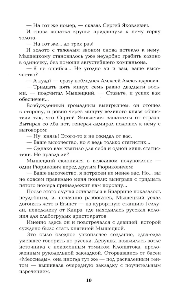 На задворках великой империи. Книга первая фото книги маленькое 11