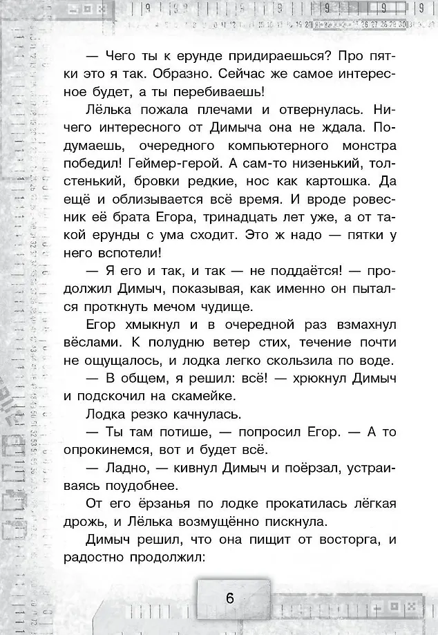 Игра с неизвестными фото книги маленькое 6