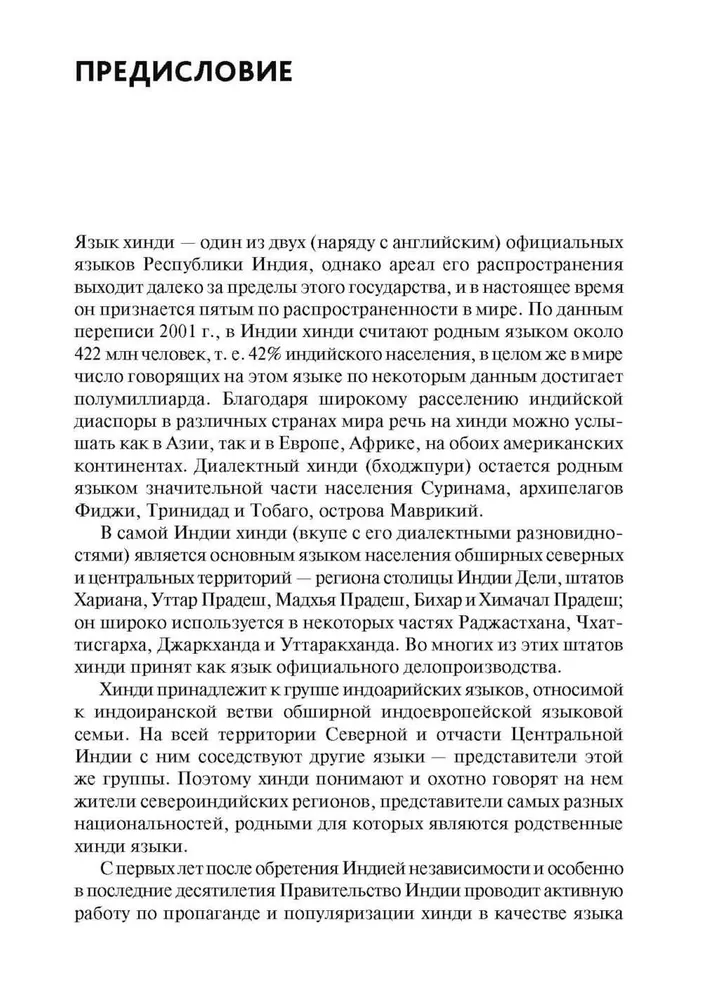 Хинди. Начальный курс фото книги маленькое 4