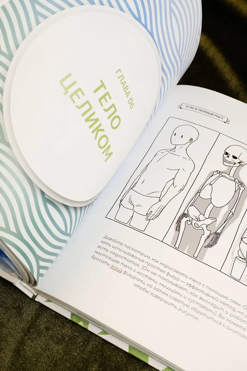 Рисуем вебтун: Легкий способ оживить персонажа фото книги маленькое 14