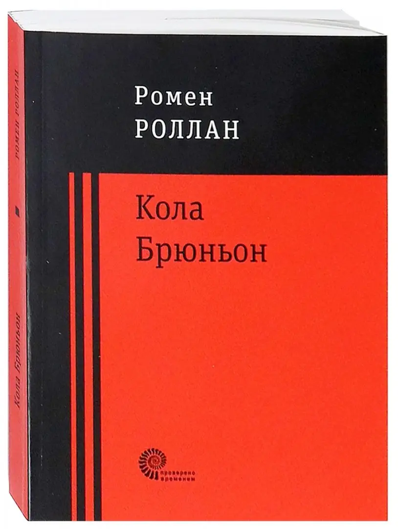 Кола Брюньон фото книги маленькое 3