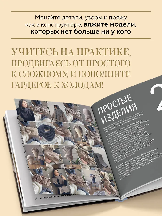 МАСТЕР ВЯЗАНИЯ. 5000 аксессуаров: ШАПКИ, КАПЮШОНЫ, МАНИШКИ, ВАРЕЖКИ, ПЕРЧАТКИ, НОСКИ. Книга-конструктор трендовых моделей для стильного зимнего образа фото книги маленькое 7
