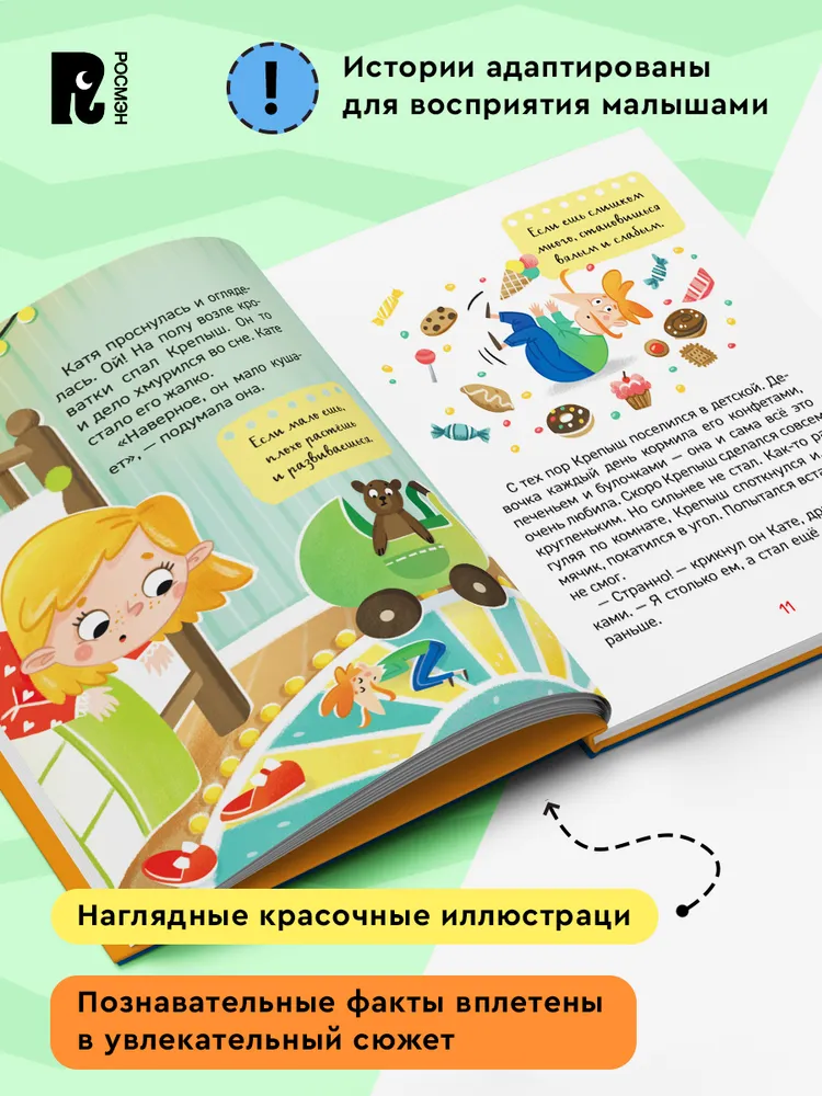 Какая еда нам нужна? фото книги маленькое 5