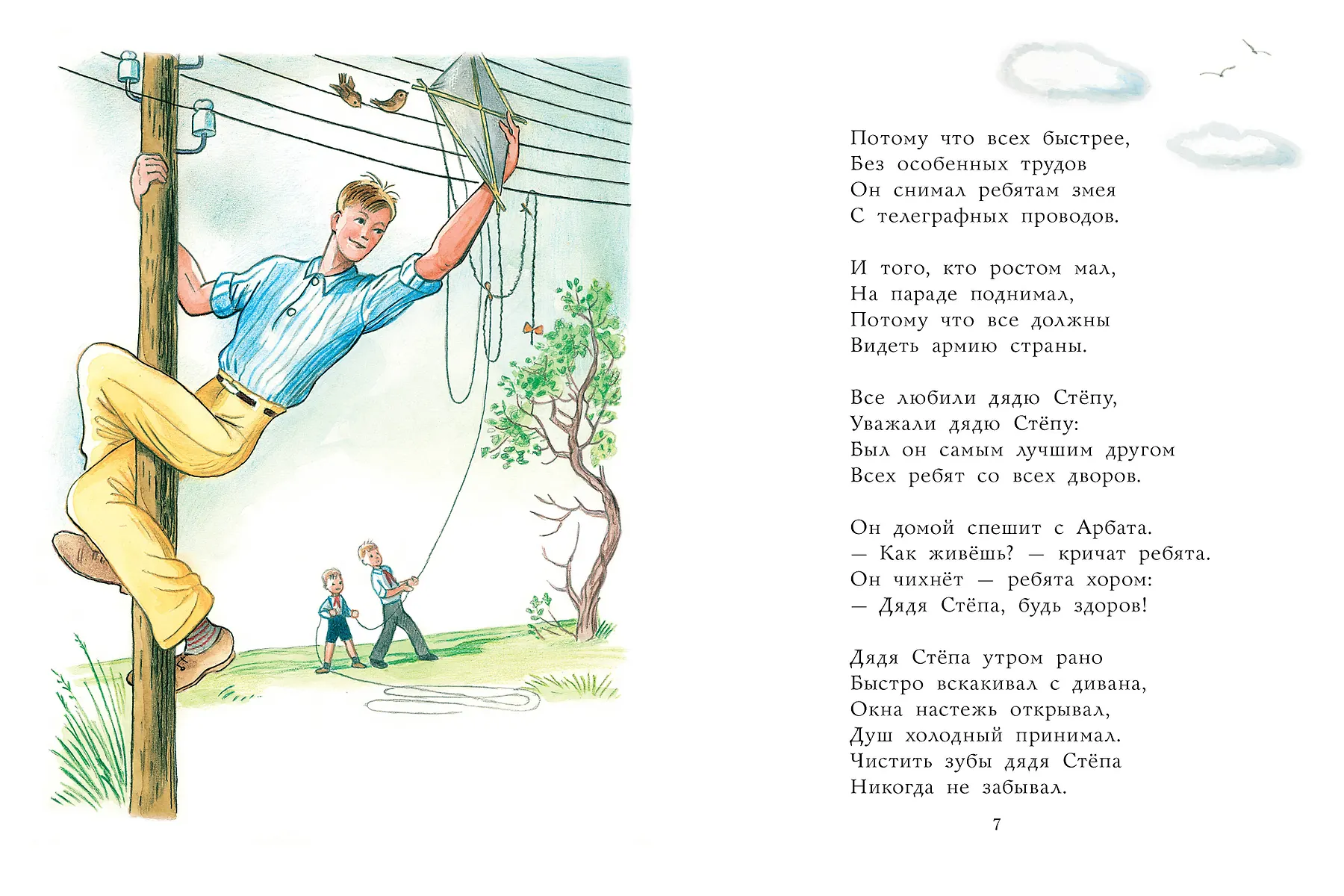 Дядя Стёпа. Рисунки В. Сутеева фото книги маленькое 6