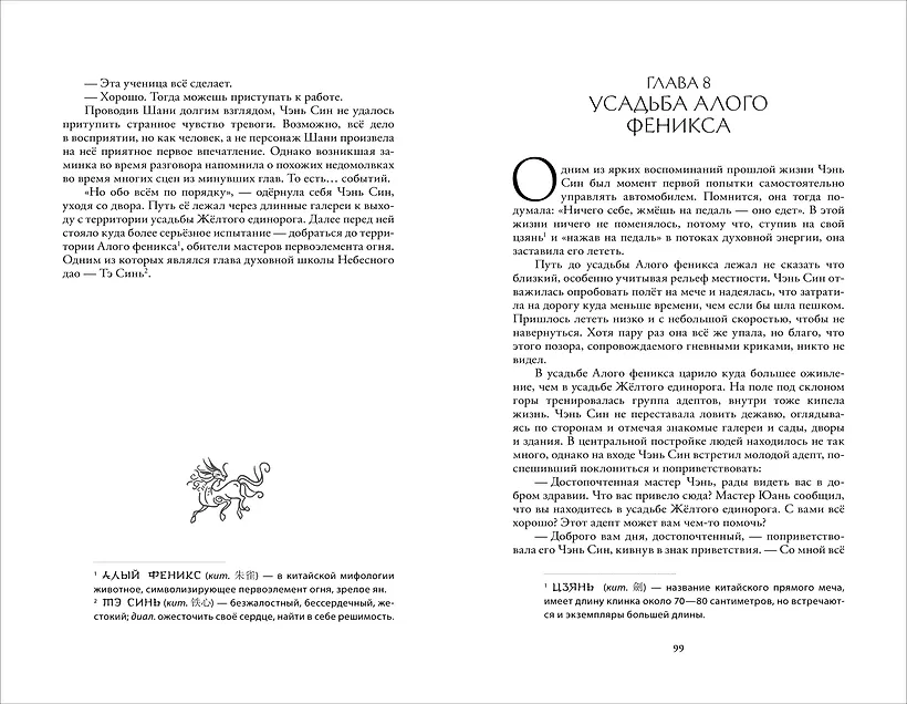 Злодеи выбирают себя. Том 1 фото книги маленькое 5