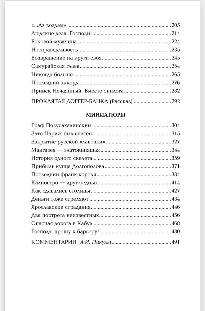 Богатство. Миниатюры фото книги маленькое 9