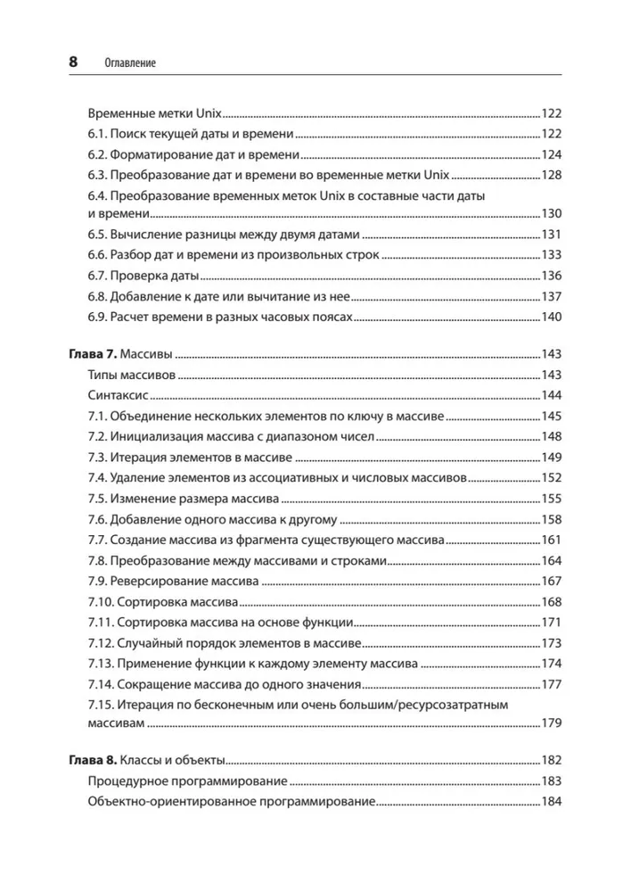 Рецепты PHP. Для профессиональных разработчиков фото книги маленькое 9