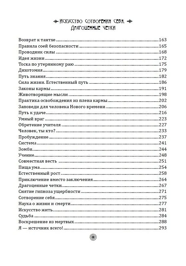 Метафизика счастья и перемен. Теория и практика постижения себя фото книги маленькое 5