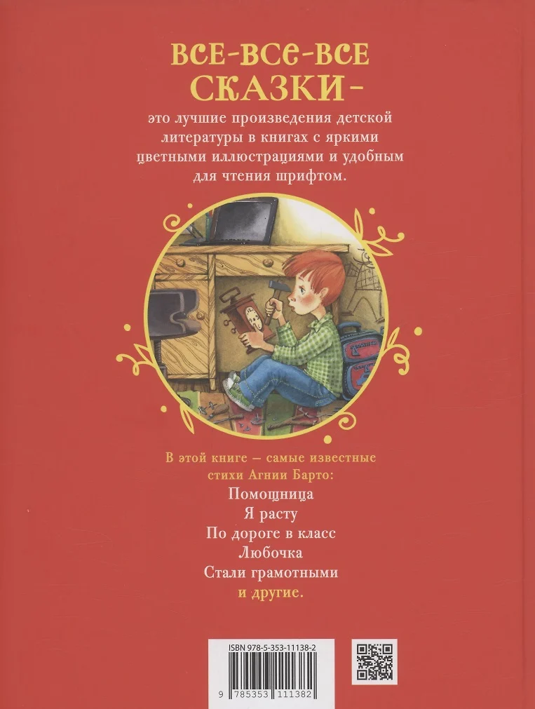 Я расту. Стихи фото книги маленькое 3