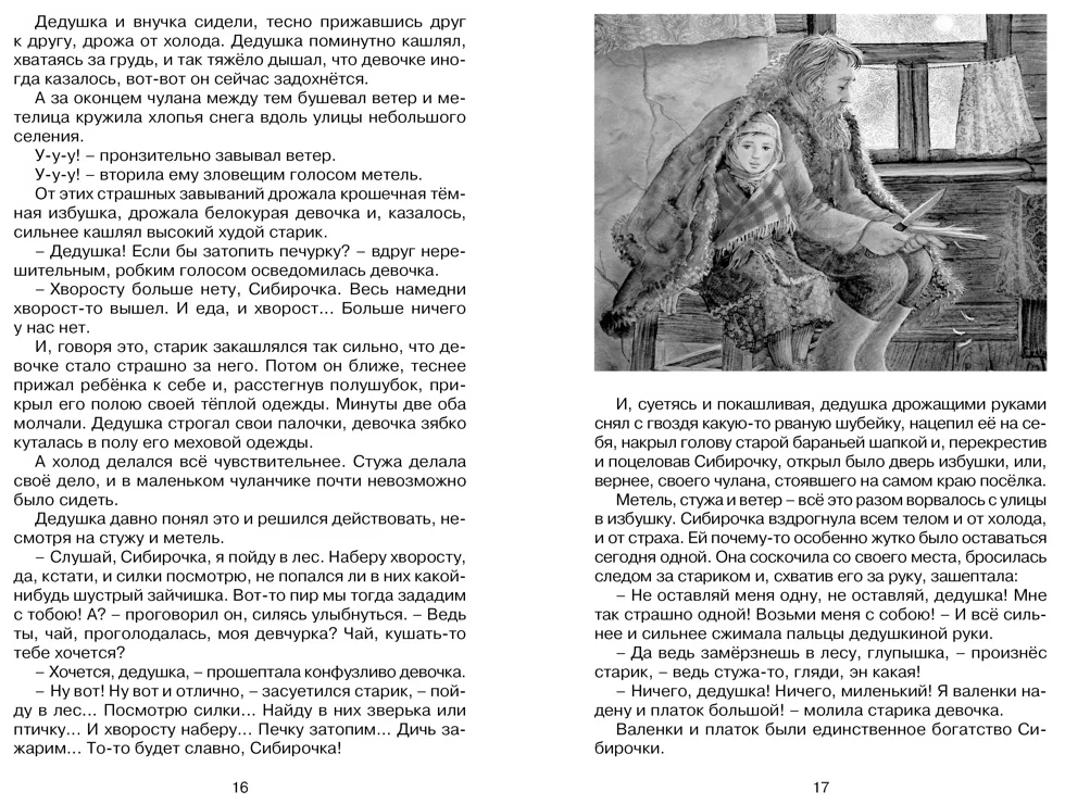 Сибирочка фото книги маленькое 3