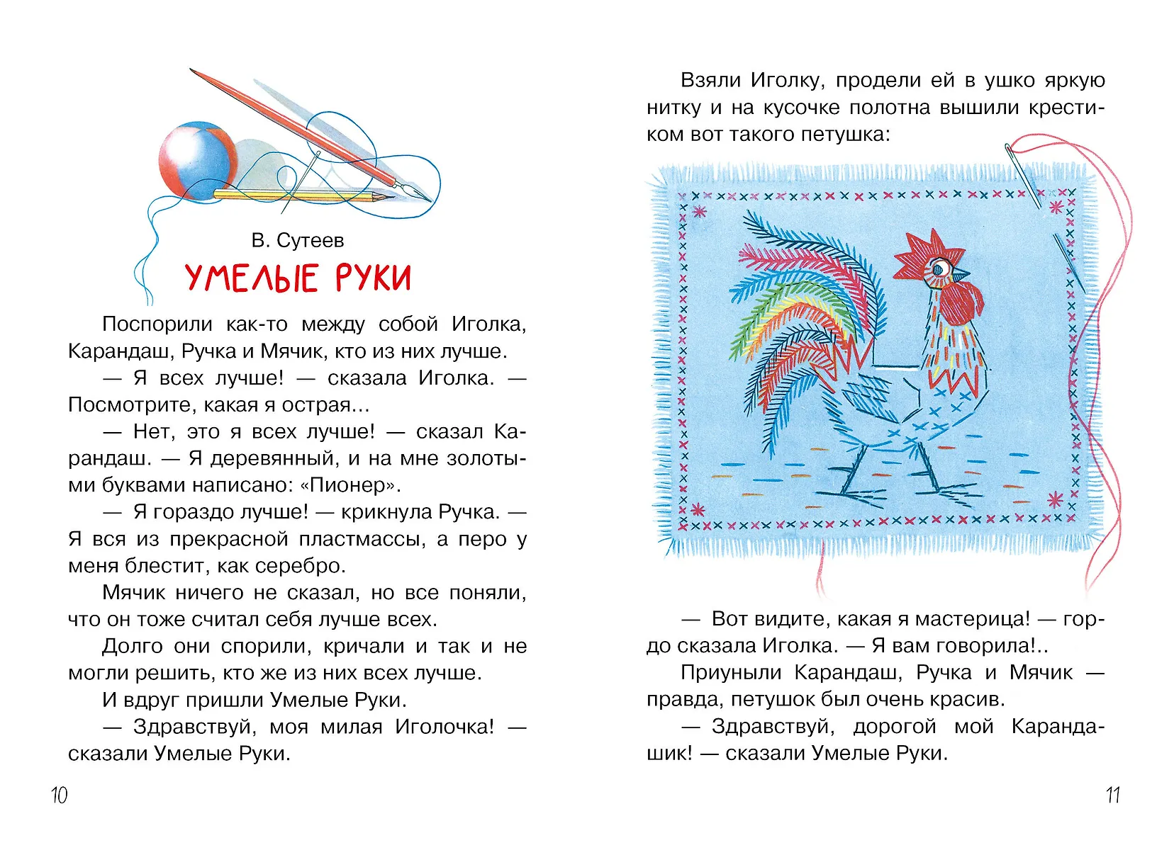 Мои первые добрые сказки фото книги маленькое 8