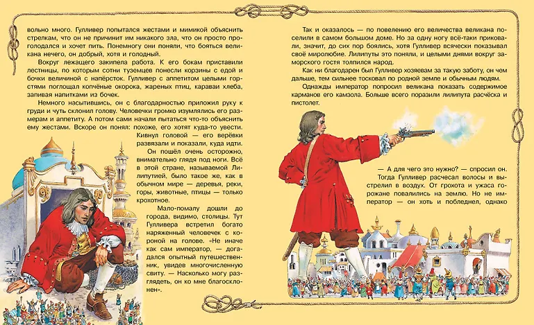 Гулливер в стране лилипутов и другие сказки фото книги маленькое 9