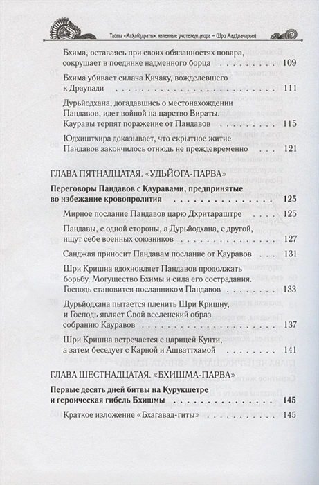 Тайны "Махабхараты". Часть 2 фото книги маленькое 7