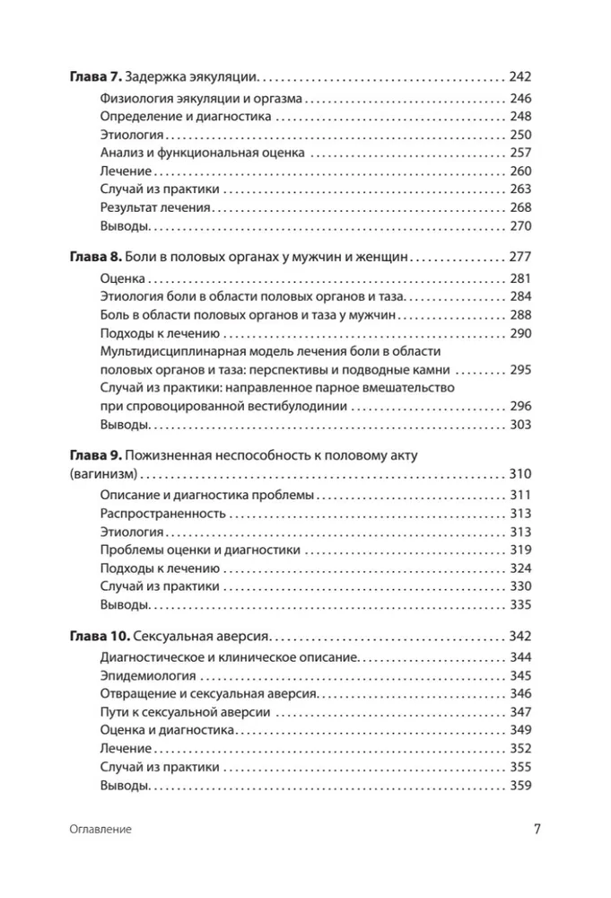 Принципы и практика секс-терапии фото книги маленькое 5