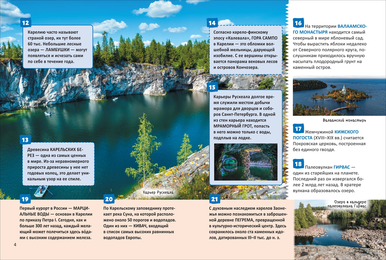 Чудеса России. Энциклопедия российского школьника фото книги маленькое 8