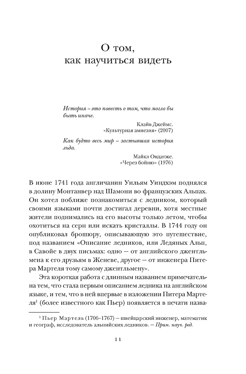 Холодные чары: Лед в истории человечества фото книги маленькое 7