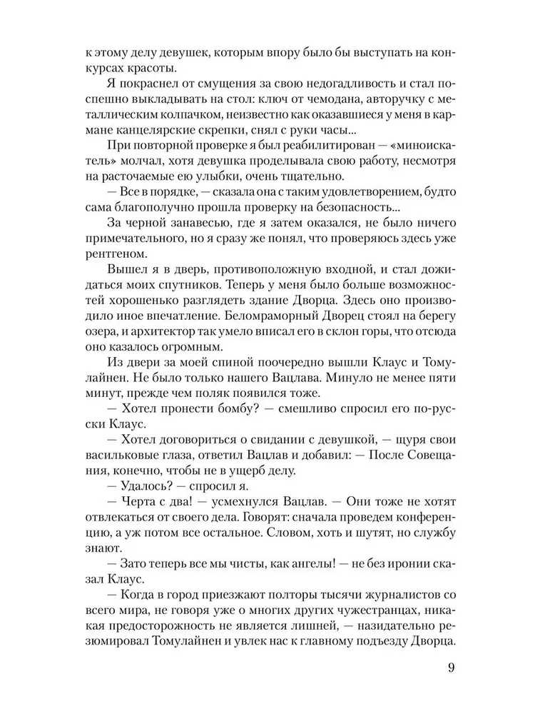 Победа. Том 2 фото книги маленькое 9