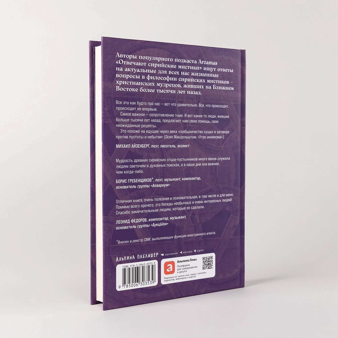 Сирийские мистики о любви, страхе, гневе и радости фото книги маленькое 5