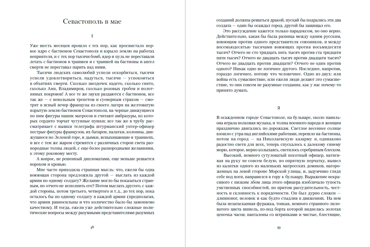 Севастопольские рассказы. Казаки фото книги маленькое 8