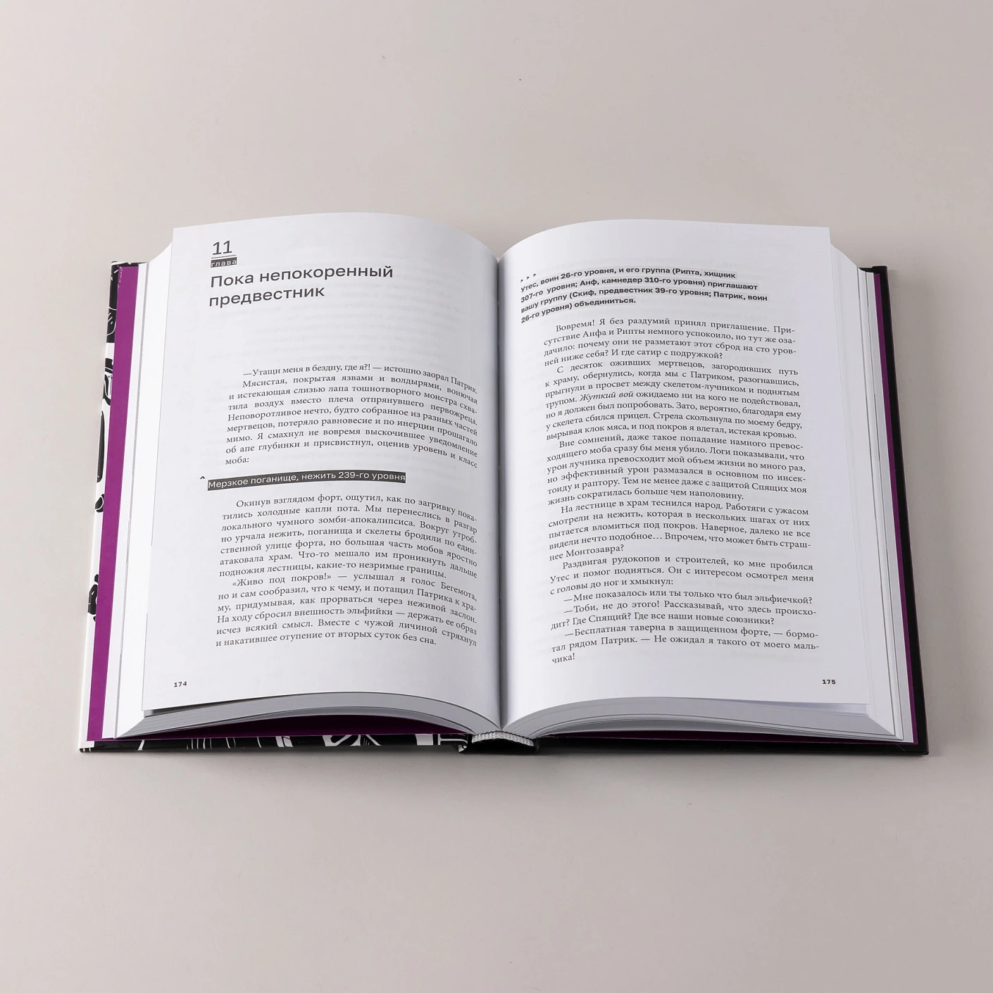 Дисгардиум. Книга 3. Чумной мор фото книги маленькое 7