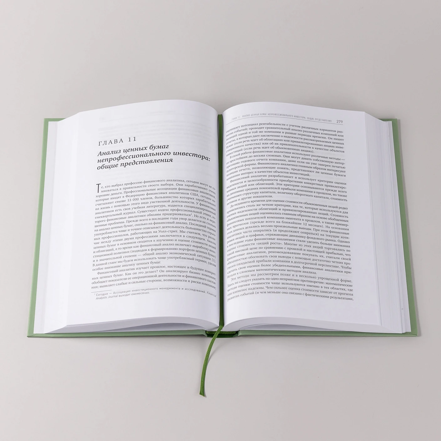 Разумный инвестор: Полное руководство по стоимостному инвестированию фото книги маленькое 8