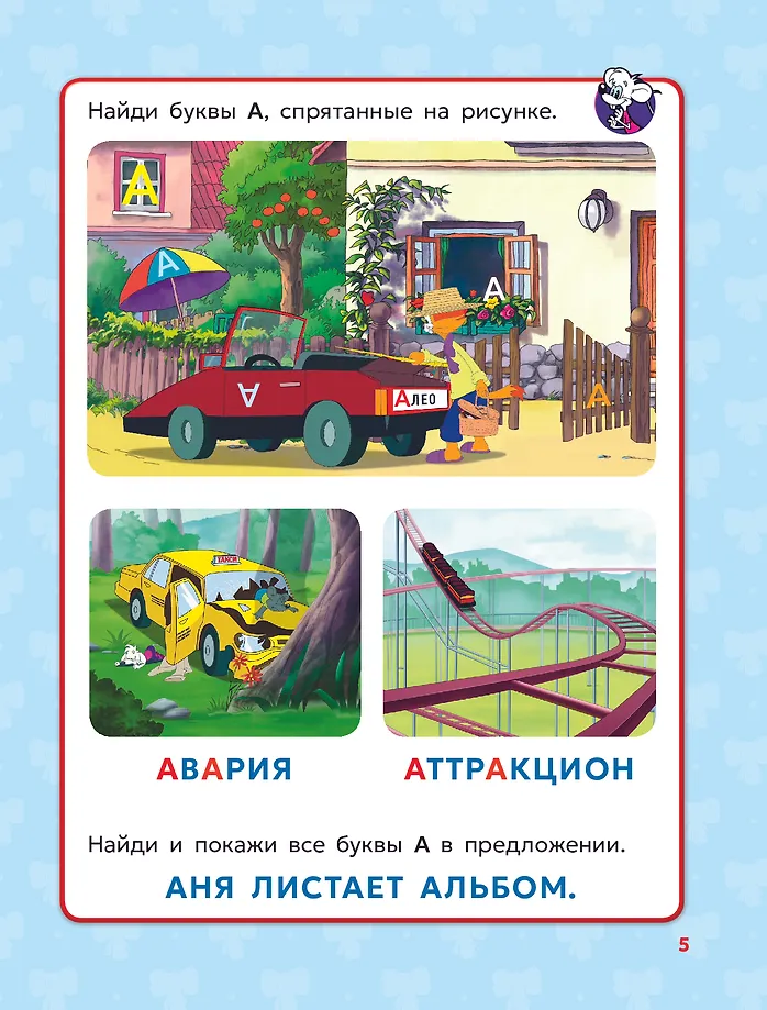 Азбука кота Леопольда фото книги маленькое 5