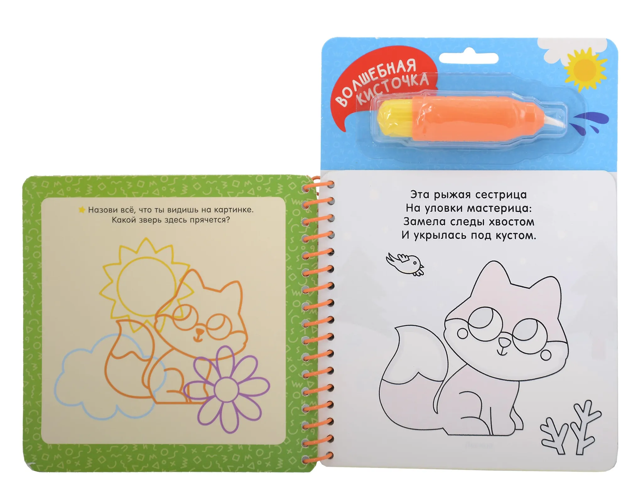 Животные. Многоразовая водная раскраска с водной кисточкой фото книги маленькое 3