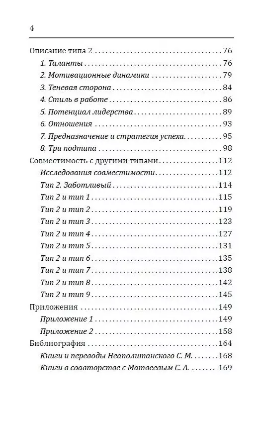 Эннеаграмма. Тип 2. Заботливый фото книги маленькое 4