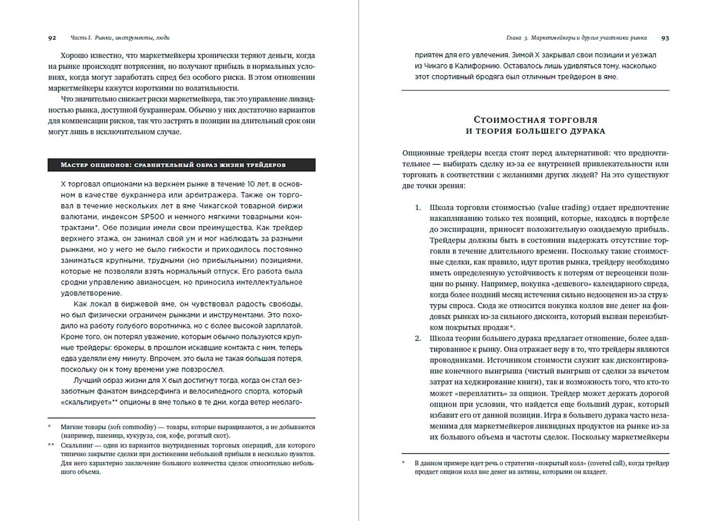 Динамическое хеджирование. Управление риском простых и экзотических опционов фото книги маленькое 13