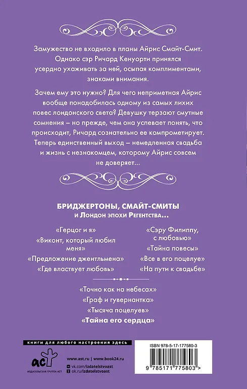 Тайна его сердца фото книги маленькое 5