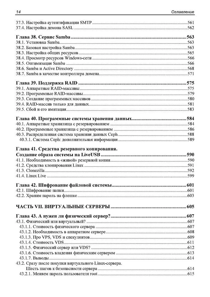 Linux. От новичка к профессионалу фото книги маленькое 16