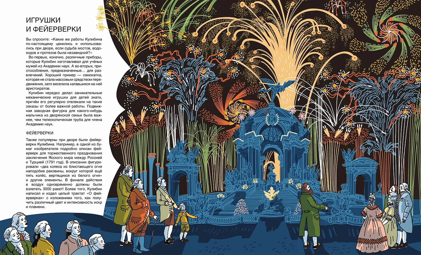 Мир механика Кулибина: Человек, который умел всё на свете фото книги маленькое 6