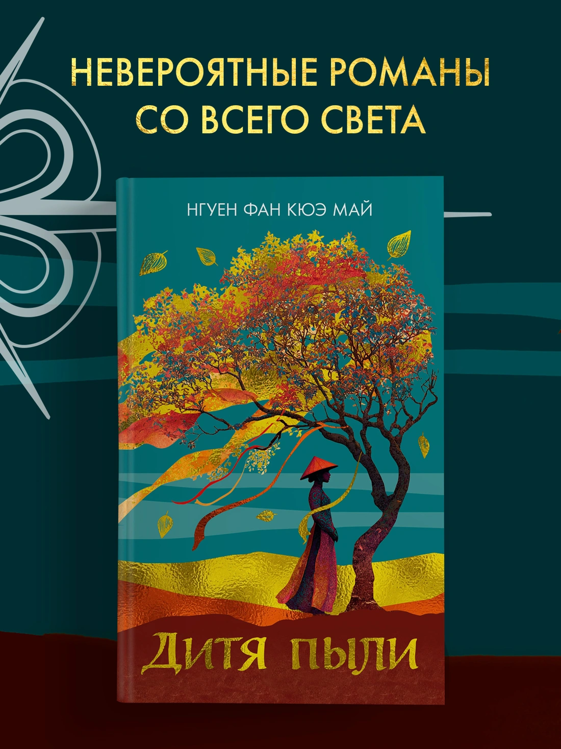 Дитя пыли фото книги маленькое 3
