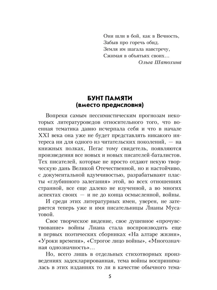 На Пришибских высотах алая роса фото книги маленькое 5