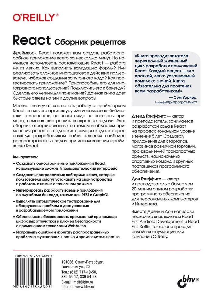 React. Сборник рецептов фото книги маленькое 3