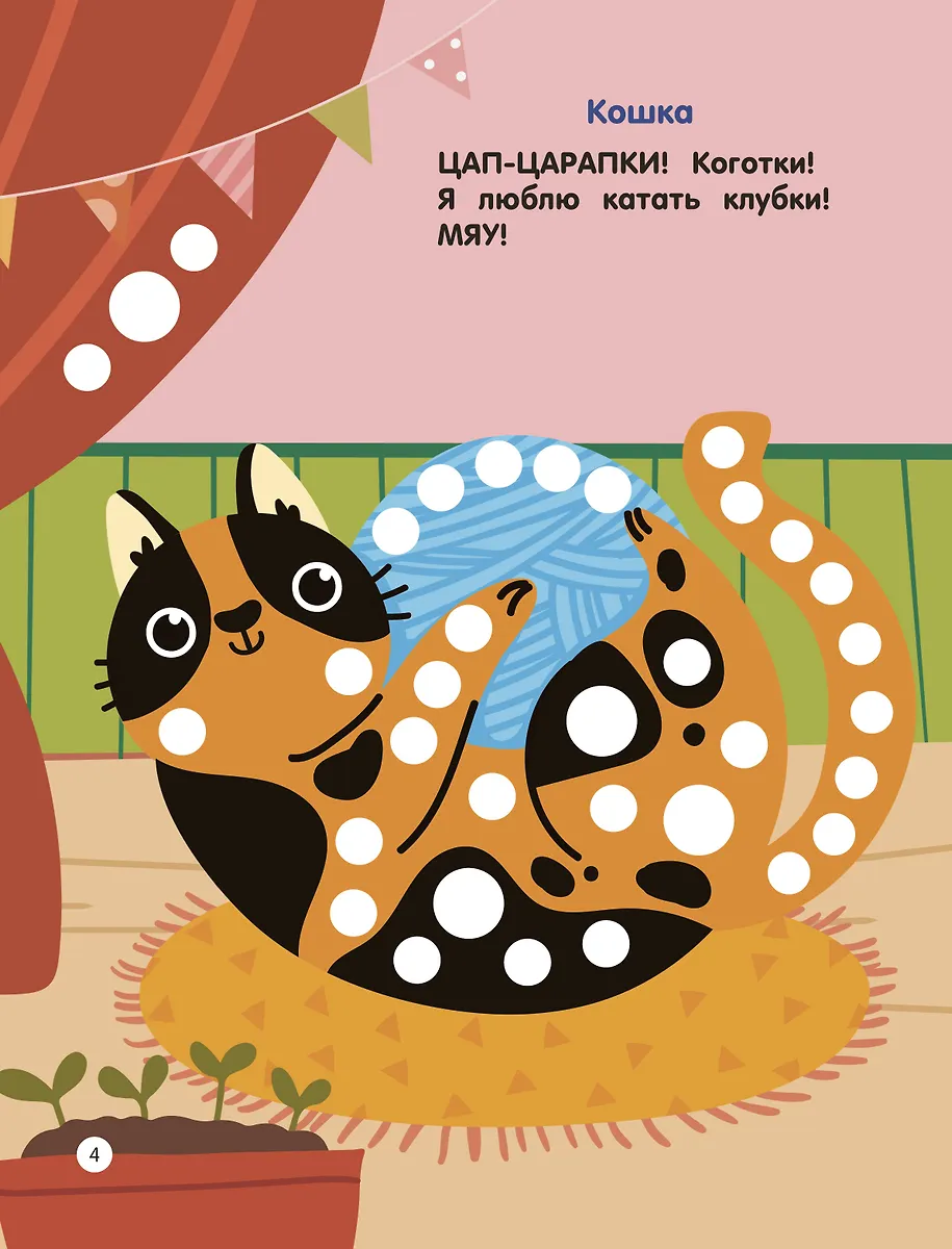 Животные. Пальчиковые раскраски фото книги маленькое 7