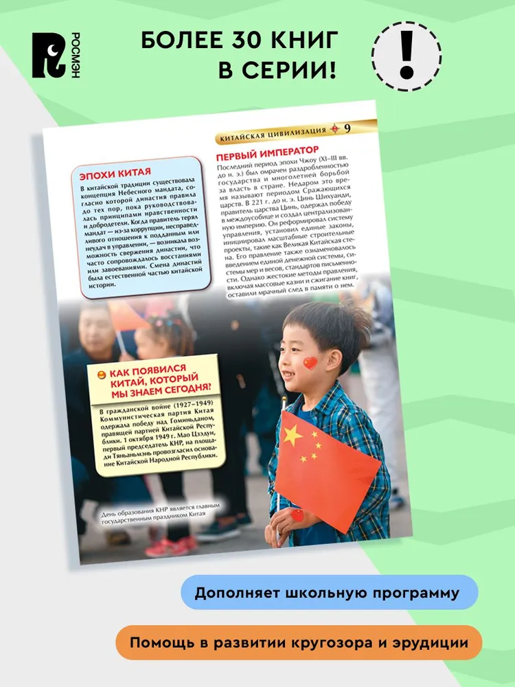 Китай. Детская энциклопедия фото книги маленькое 3