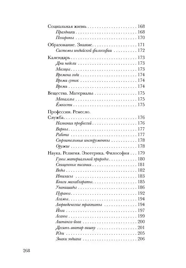 Санскрит. Учебные словари: санскритско-русский, русско-санскритский, тематический фото книги маленькое 4