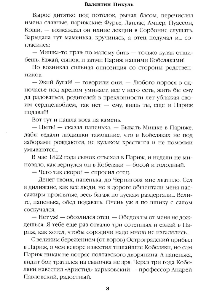 Реквием последней любви (Миниатюры) фото книги маленькое 8