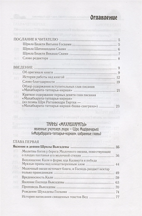 Тайны "Махабхараты". Часть 1 фото книги маленькое 4