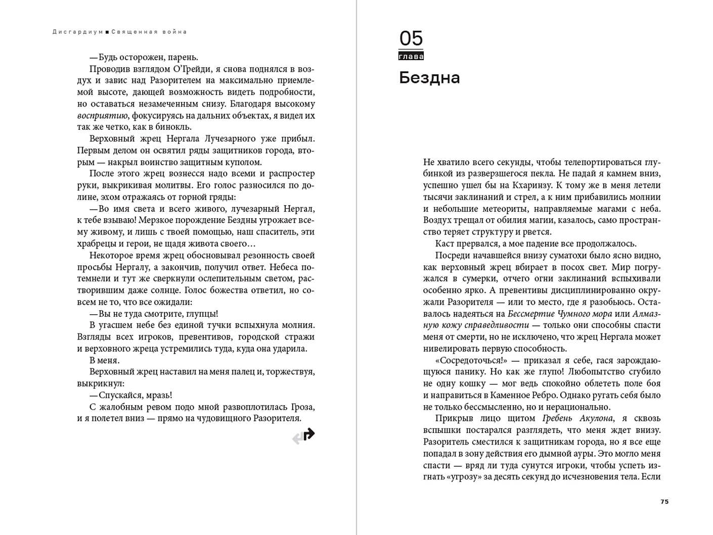 Дисгардиум. Книга 5. Священная война фото книги маленькое 14