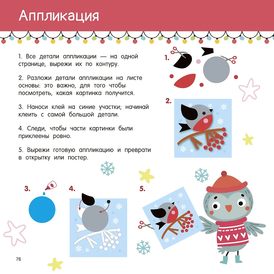 Новогодние украшения, игрушки и поделки из бумаги. 300 заготовок. Вырежи, сложи и склей фото книги маленькое 11