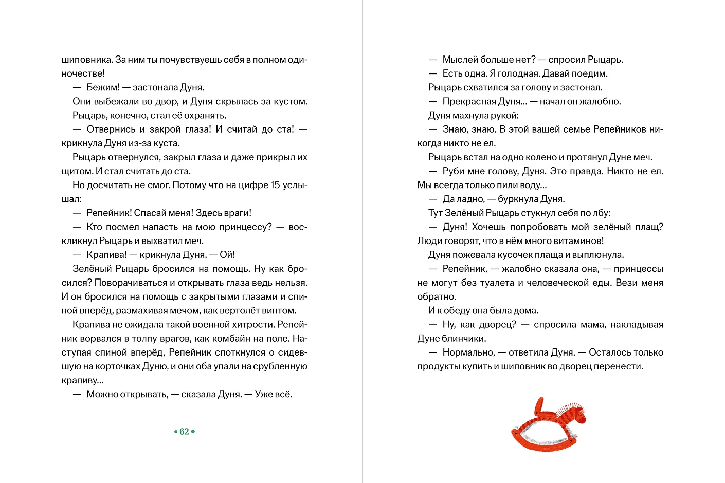 Принцесса Дуня и... фото книги маленькое 6