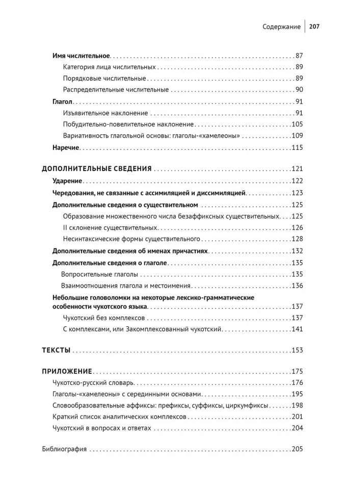 Основы чукотского языка фото книги маленькое 13