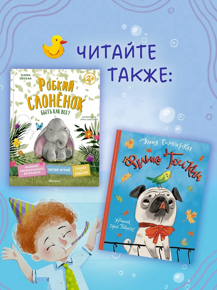 Я сам! Рассказы о первых навыках малыша фото книги маленькое 6