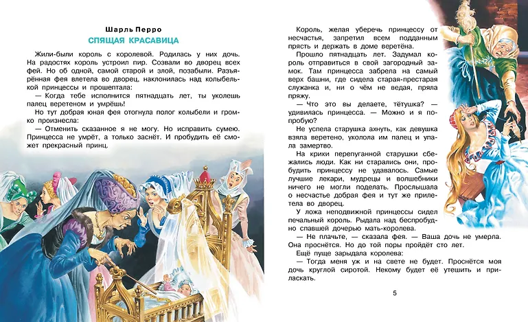 Сказки о принцах и принцессах фото книги маленькое 9