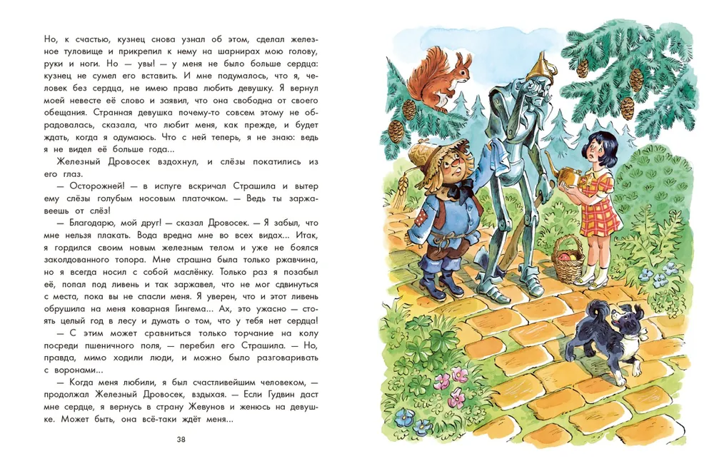 Волшебник Изумрудного города фото книги маленькое 5