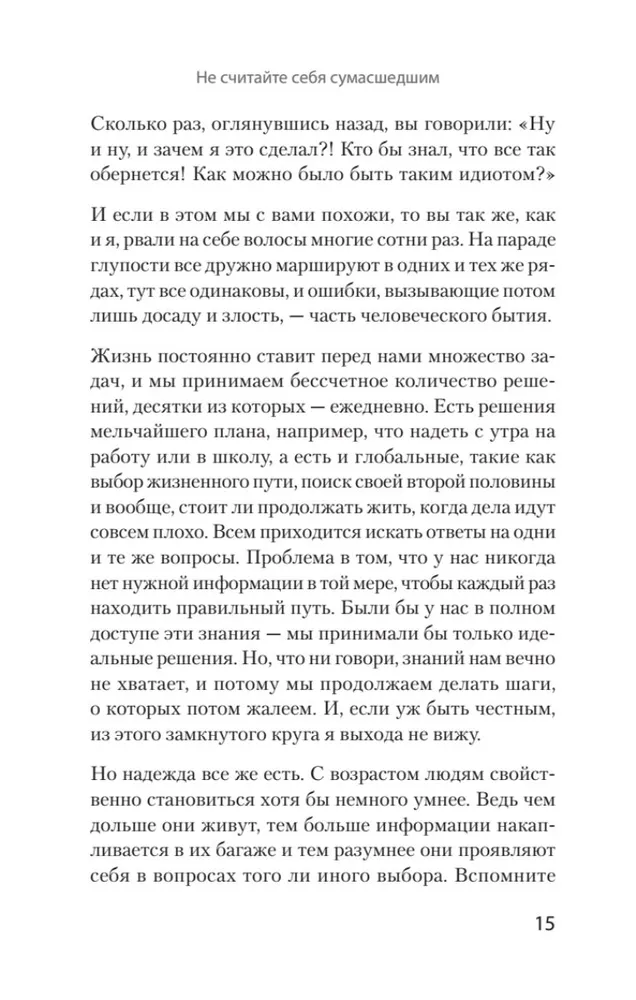 Как избавиться от мыслей о самоубийстве фото книги маленькое 12