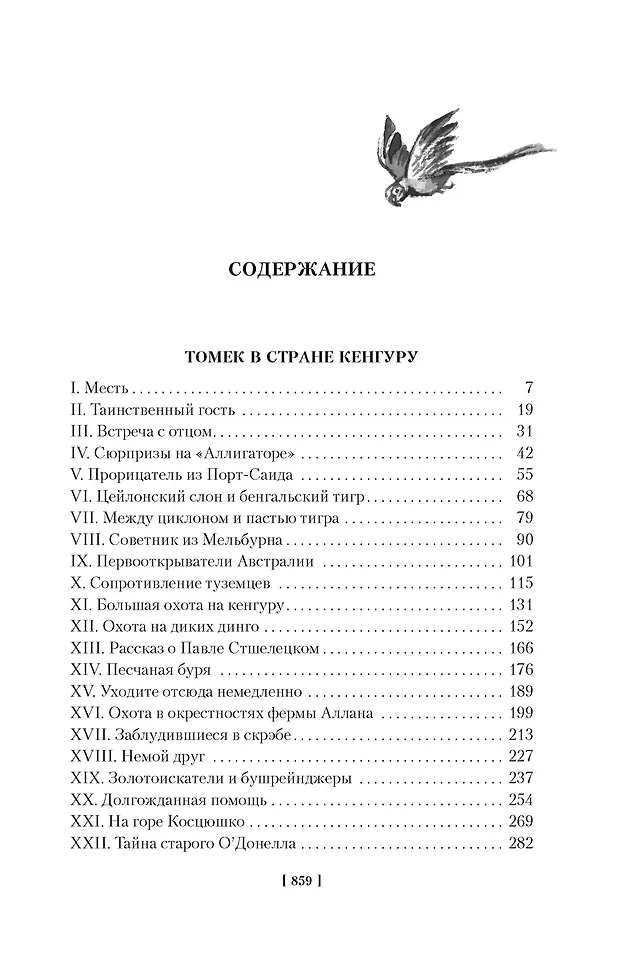 Томек в стране кенгуру и другие удивительные приключения фото книги маленькое 15