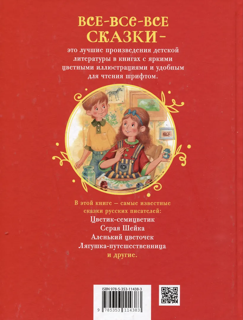 Сказки русских писателей фото книги маленькое 3